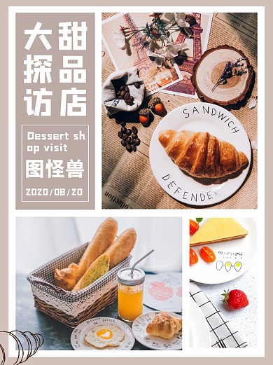 摄影拼图面包甜品店美食推荐小红书封面配图