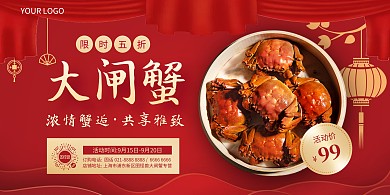 大闸蟹促销横版海报