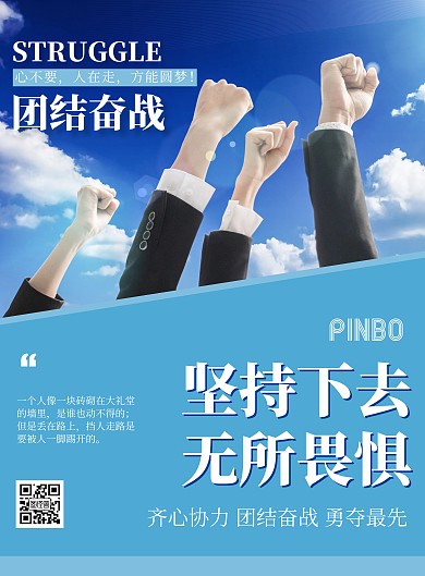 简约商务团队精神企业文化励志标语竖版海报