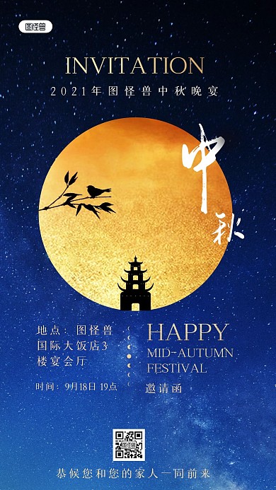 中秋节活动邀请函简约风摄影图海报