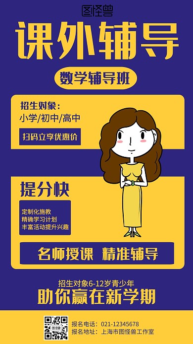 简约课外辅导英语招生海报