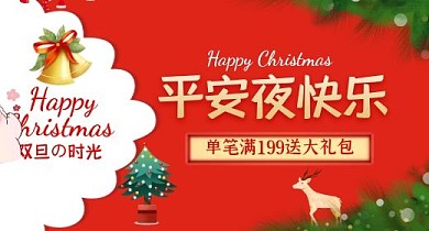 平安夜红色礼品PC端钻展
