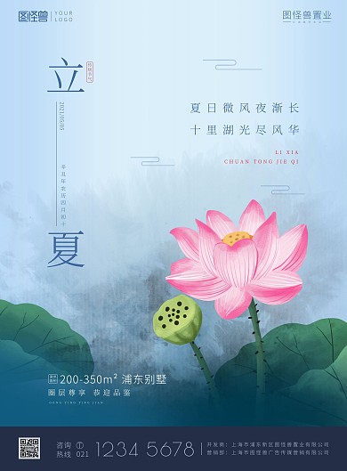 立夏节气荷花荷叶蓝色喷墨中国风印刷海报