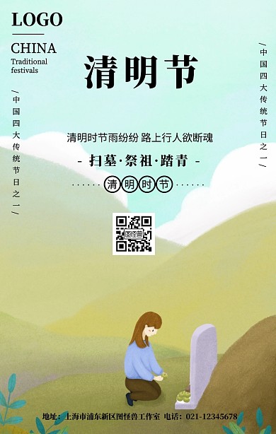 传统节气清明节海报
