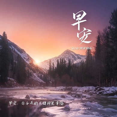 简约摄影背景风景早安