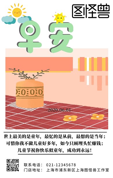 六一早安图白色简约日签