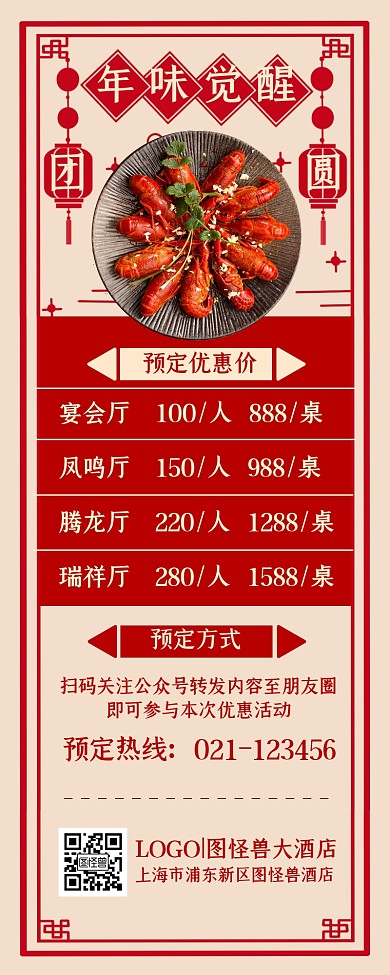 年夜饭团圆饭促销预定宣传复古简约营销长图
