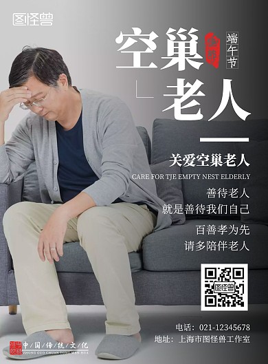 简约大气端午节老人海报