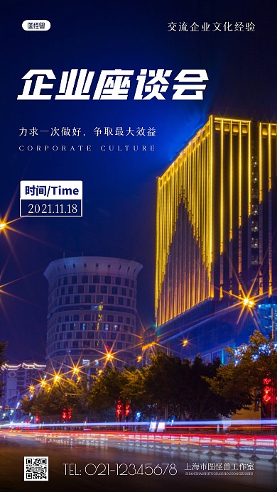 简约风企业文化座谈会摄影图海报