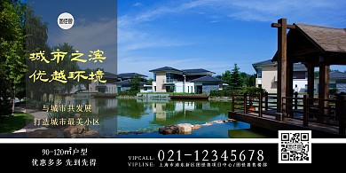 简约风格地产广告宣传海报