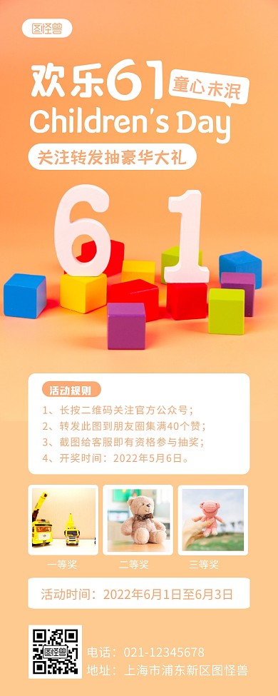 橘色简约儿童节关注转发抽奖营销长图