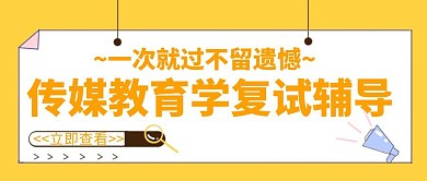 考试媒体创意辅导招生教育学习公众号封面
