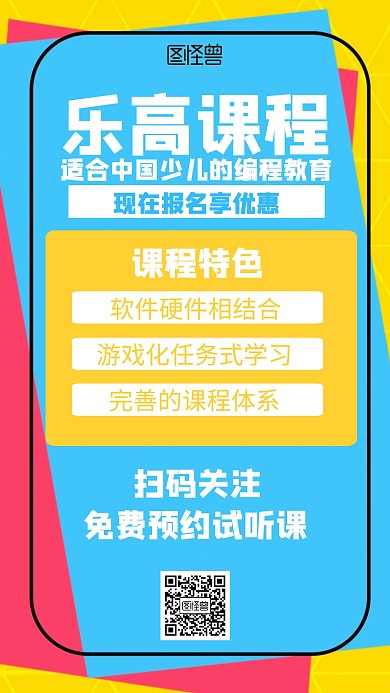 乐高课程免费预约试听课海报