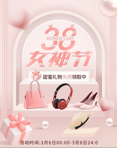 原创C4D38女神节电商促销海报