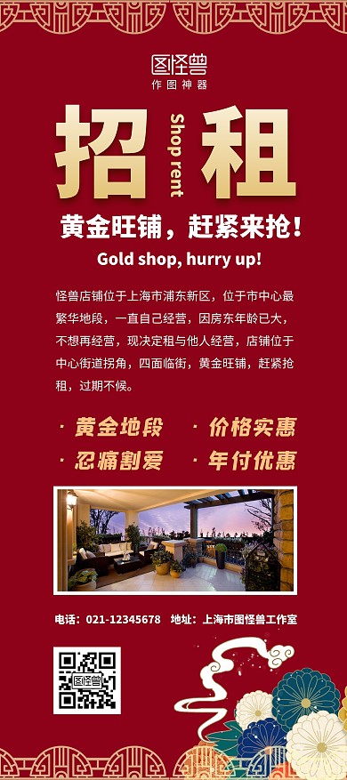旺铺招租简约红色中国风黄金地段好铺面展架