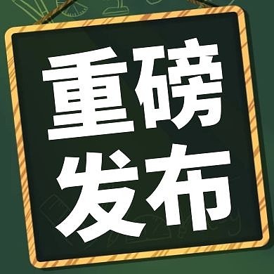 简约几何重磅发布宣传公众号封面次图