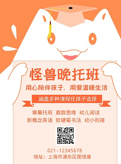 晚托班教育培训机构招生卡通竖版海报