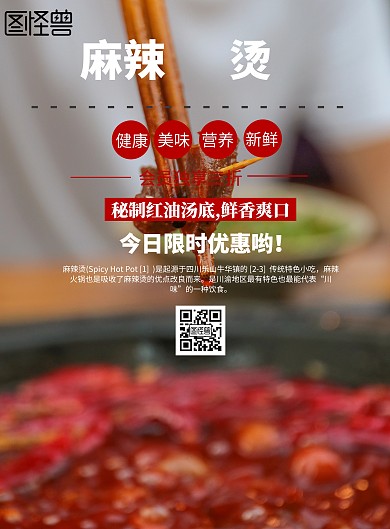 麻辣烫海报