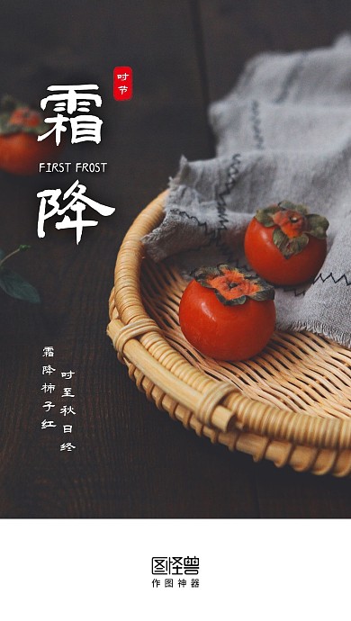 简约大气摄影风霜降时节手机启动页闪屏