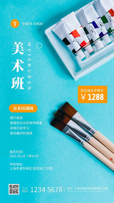 简约蓝色美术班通用性课程摄影图海报