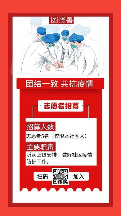 抗疫情招募志愿者创意手机海报