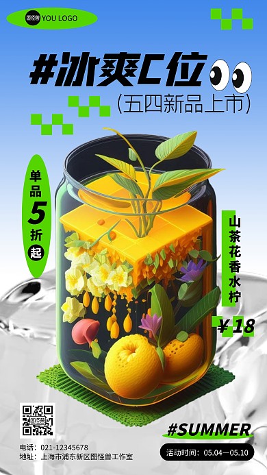 五四夏季果汁橙汁AIGC绿色简约产品海报