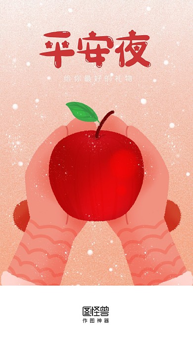 苹果平安夜手机app启动页闪屏