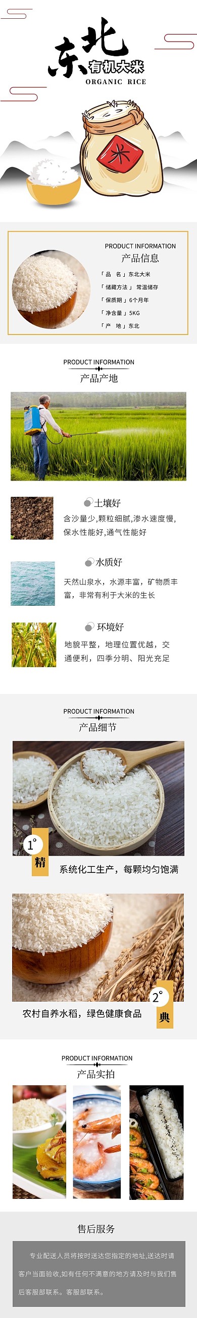 东北有机大米润味甘甜详情页模板