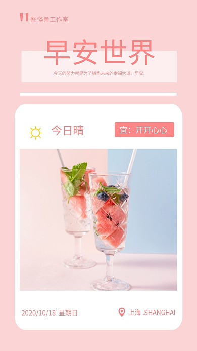 粉色简约摄影小清新饮料挂历早安日签