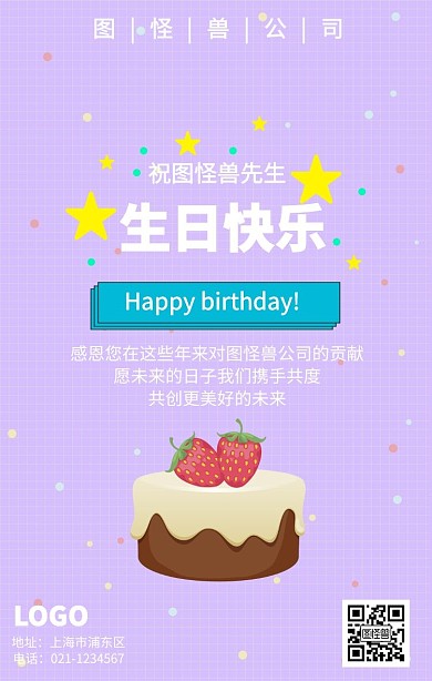 生日祝福庆祝员工客户手机海报
