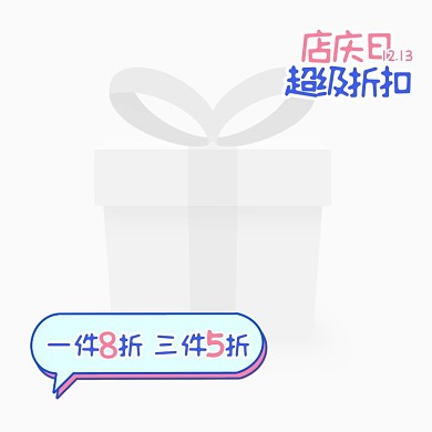 红蓝撞色简约对话框宣传促销主图图标角标