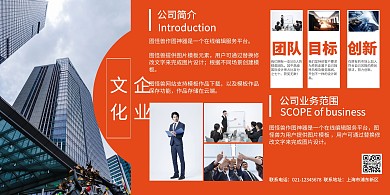企业文化宣传展板橙色简约线上海报制作