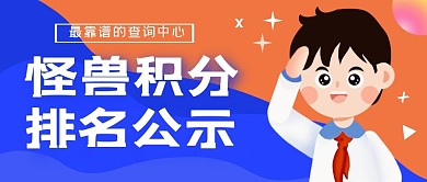 积分排名纯色公众号封面
