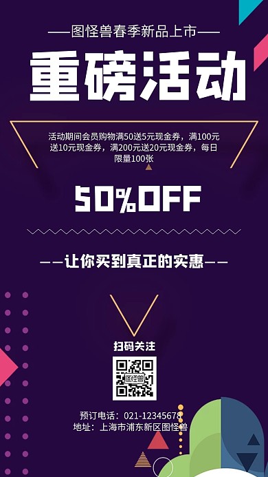 几何风格重磅活动促销手机海报