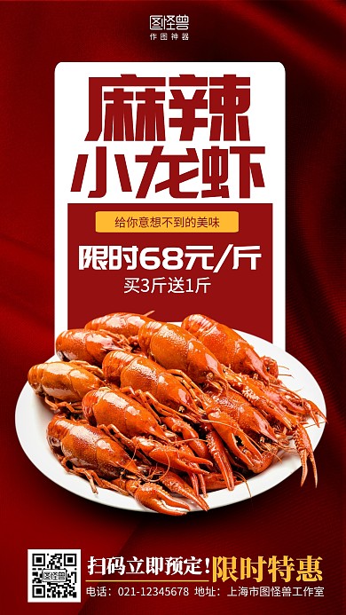 红色质感小龙虾促销海报