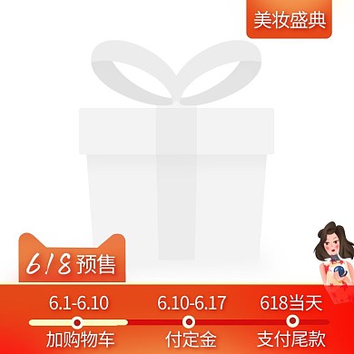 618预售美妆促销活动创意主图图标