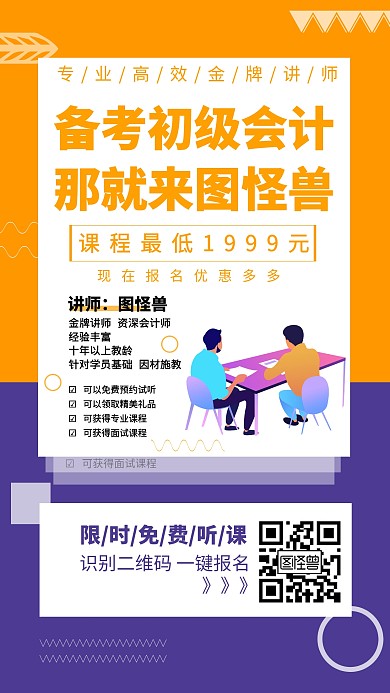 会计培训班招生创意手机海报
