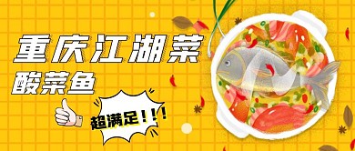 酸菜鱼海报封面