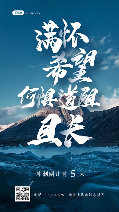 冲刺倒计时激励奋斗励志文字摄影海报