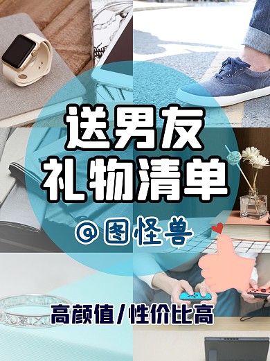 照片拼图情人节送男友礼物清单小红书封面
