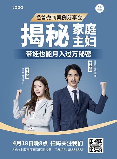 微商成功励志品牌宣传竖版海报