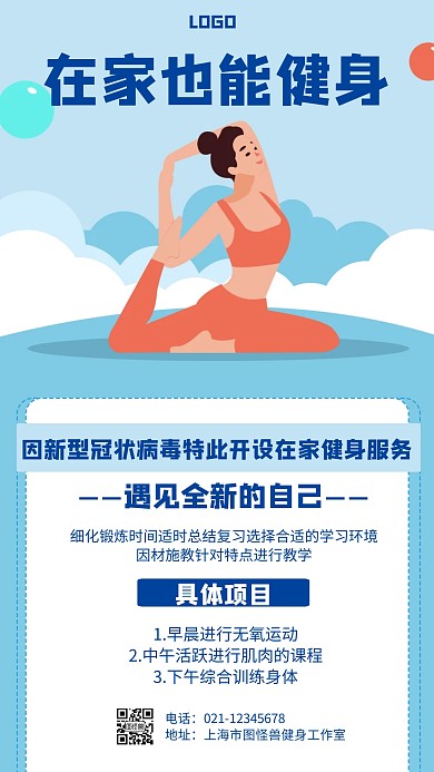 疫情健身宣传卡通风格宣传手机海报