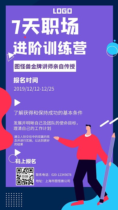7天职场进阶训练营培训教育创意手机海报