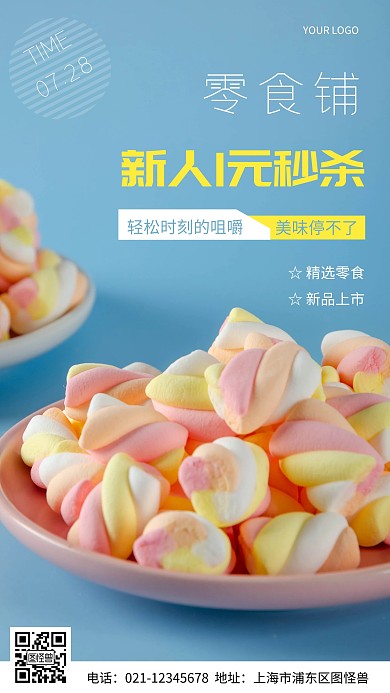 摄影图新人1元秒杀蓝色简约风手机海报