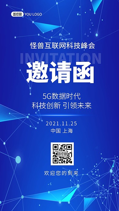 蓝色科技渐变风科技会议邀请函手机海报