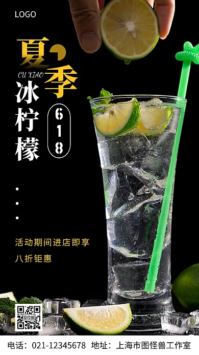 摄影图夏季冰柠檬618白色简约风手机海报
