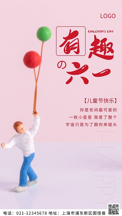 摄影图有趣六一红色简约风摄影图海报