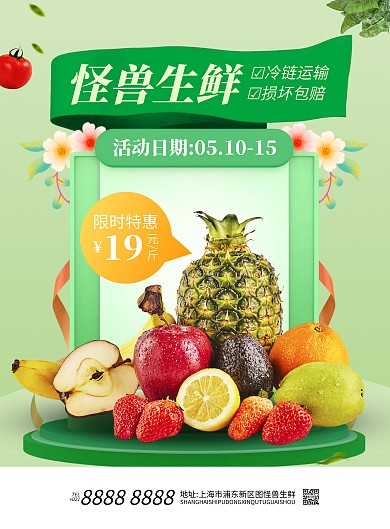 生鲜超市宣传竖版海报