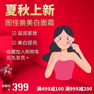 红色金色质感夏秋上新直通车主图