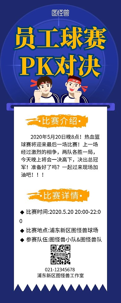 篮球赛简约蓝色比较营销长图海报